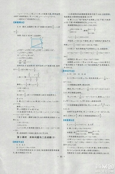 2018秋启东黄冈作业本九年级数学上册人教版答案 2018秋启东黄冈作业本九年级数学上册人教版答案