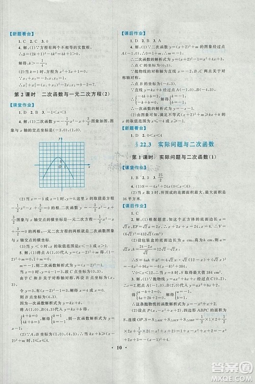 2018秋启东黄冈作业本九年级数学上册人教版答案 2018秋启东黄冈作业本九年级数学上册人教版答案
