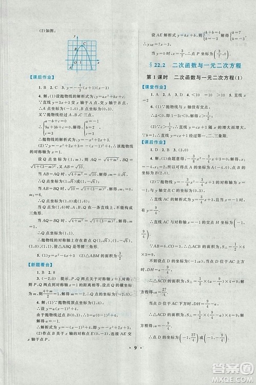 2018秋启东黄冈作业本九年级数学上册人教版答案