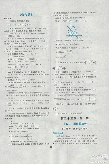 2018秋启东黄冈作业本九年级数学上册人教版答案