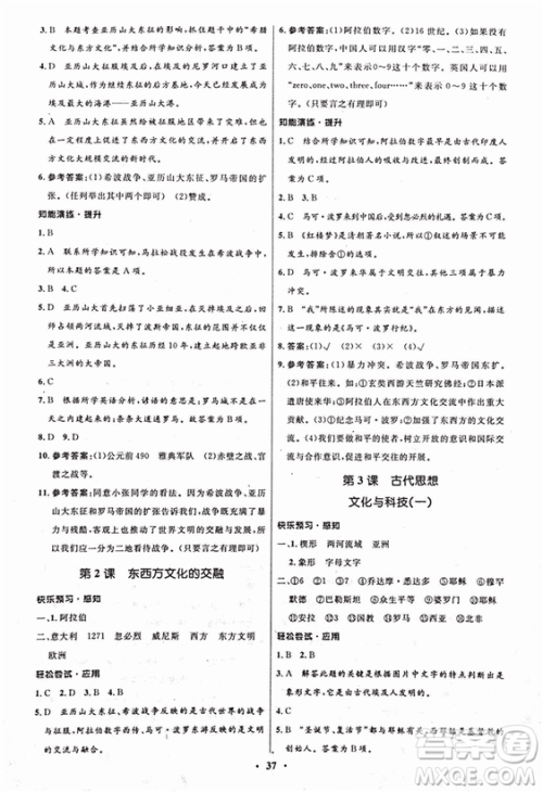 2018新版初中同步测控优化设计九年级上册历史中图版答案