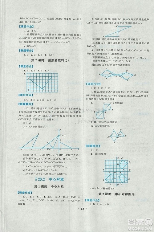 2018秋启东黄冈作业本九年级数学上册人教版答案 2018秋启东黄冈作业本九年级数学上册人教版答案