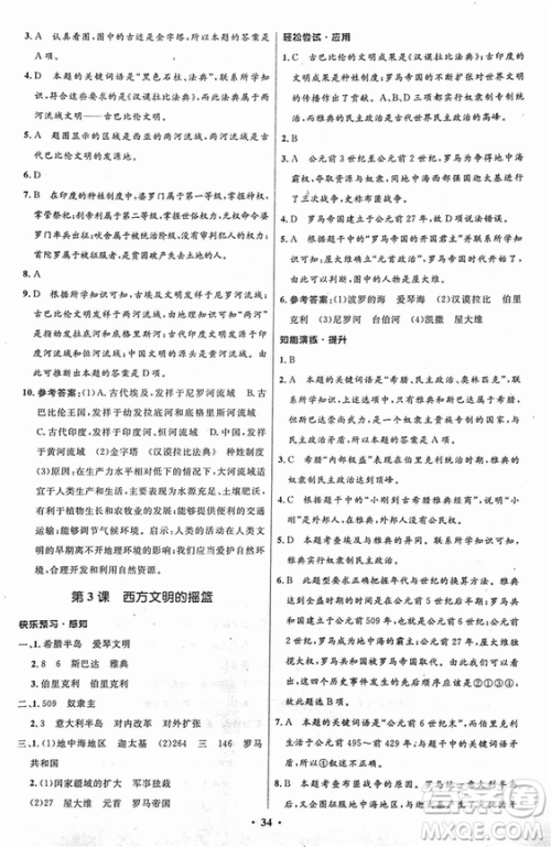 2018新版初中同步测控优化设计九年级上册历史中图版答案