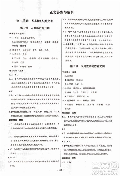 2018新版初中同步测控优化设计九年级上册历史中图版答案