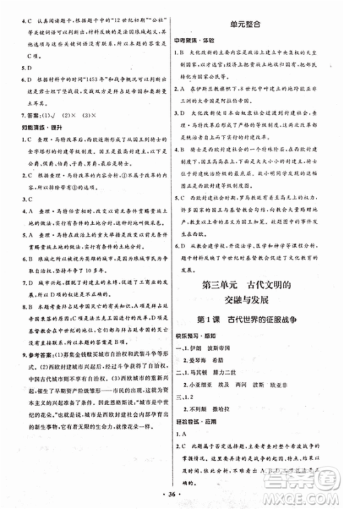 2018新版初中同步测控优化设计九年级上册历史中图版答案