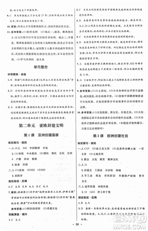 2018新版初中同步测控优化设计九年级上册历史中图版答案