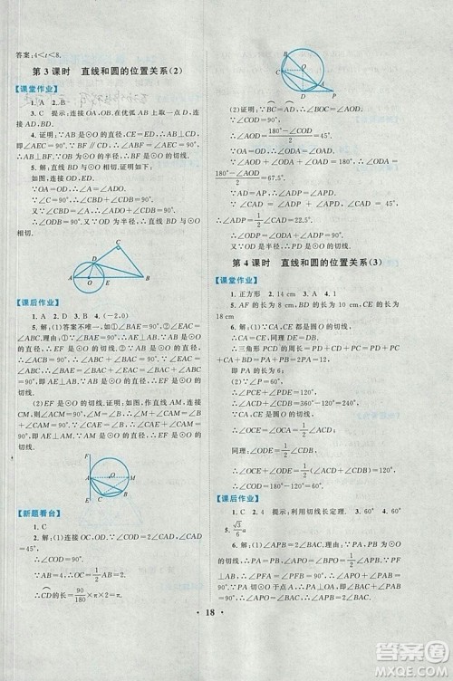 2018秋启东黄冈作业本九年级数学上册人教版答案 2018秋启东黄冈作业本九年级数学上册人教版答案