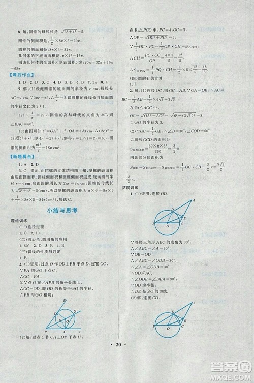 2018秋启东黄冈作业本九年级数学上册人教版答案