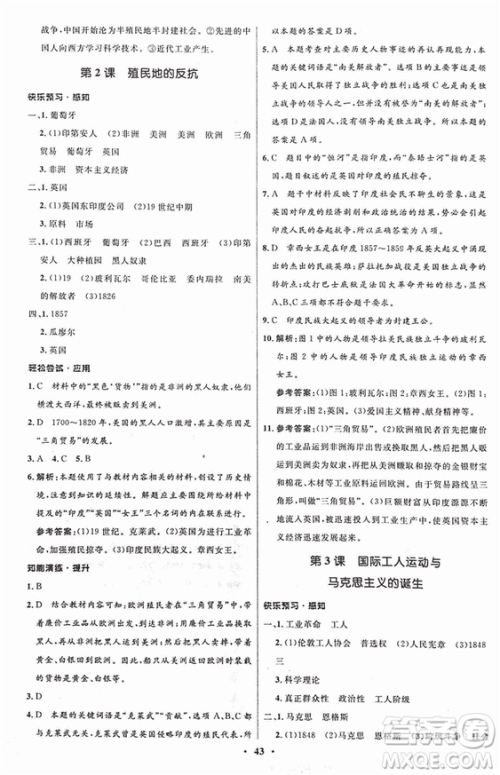 2018新版初中同步测控优化设计九年级上册历史中图版答案