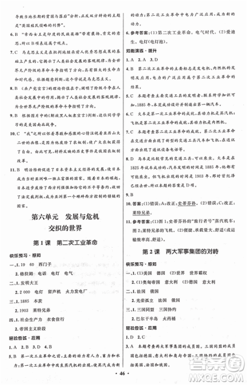 2018新版初中同步测控优化设计九年级上册历史中图版答案