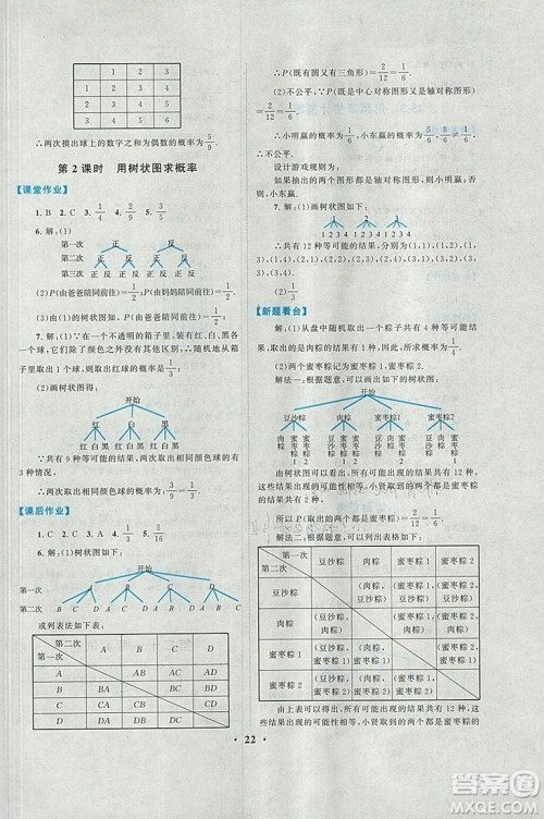 2018秋启东黄冈作业本九年级数学上册人教版答案 2018秋启东黄冈作业本九年级数学上册人教版答案