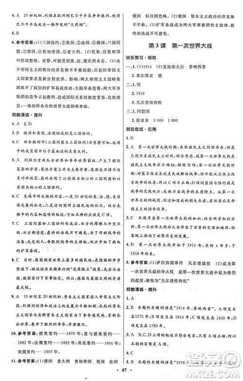2018新版初中同步测控优化设计九年级上册历史中图版答案