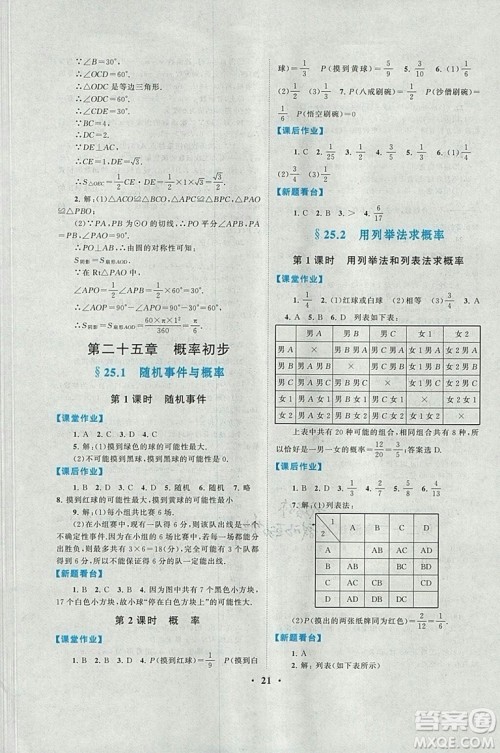 2018秋启东黄冈作业本九年级数学上册人教版答案