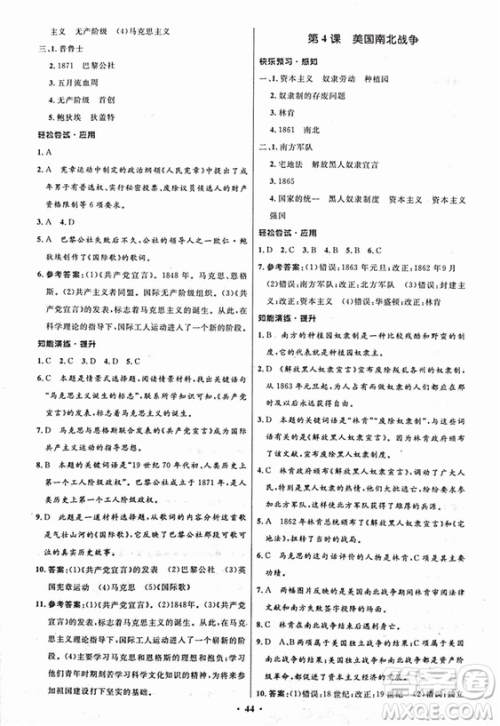 2018新版初中同步测控优化设计九年级上册历史中图版答案