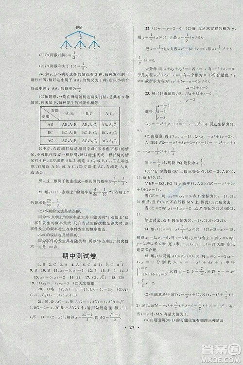 2018秋启东黄冈作业本九年级数学上册人教版答案