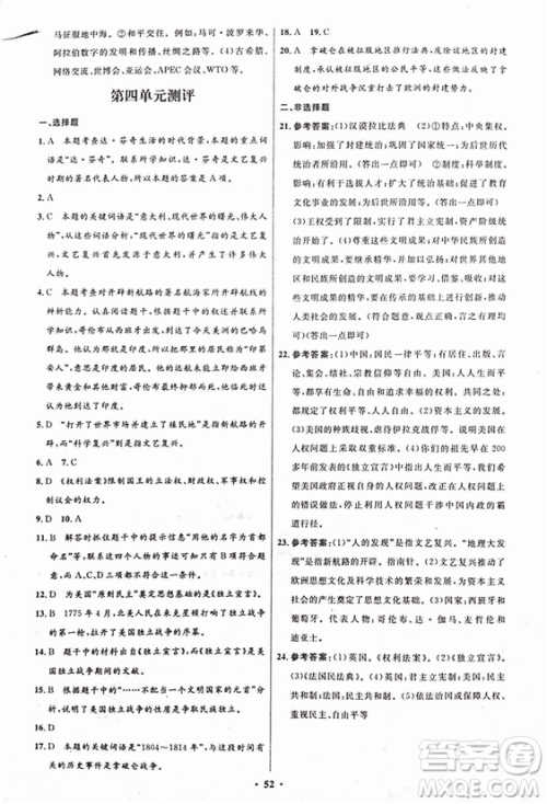 2018新版初中同步测控优化设计九年级上册历史中图版答案