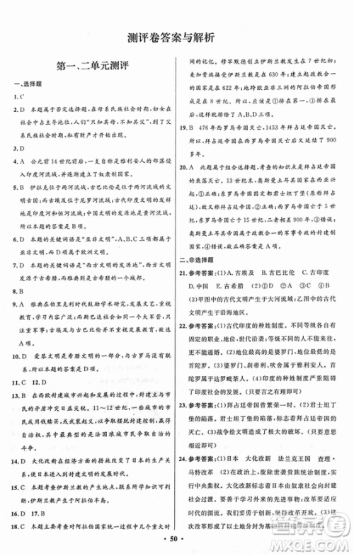 2018新版初中同步测控优化设计九年级上册历史中图版答案