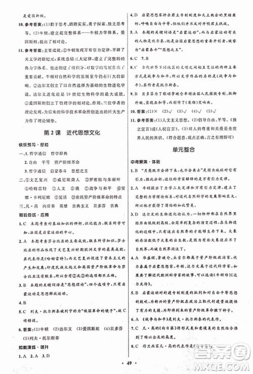 2018新版初中同步测控优化设计九年级上册历史中图版答案