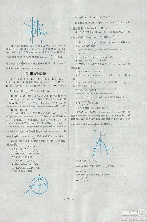 2018秋启东黄冈作业本九年级数学上册人教版答案
