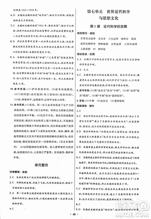 2018新版初中同步测控优化设计九年级上册历史中图版答案