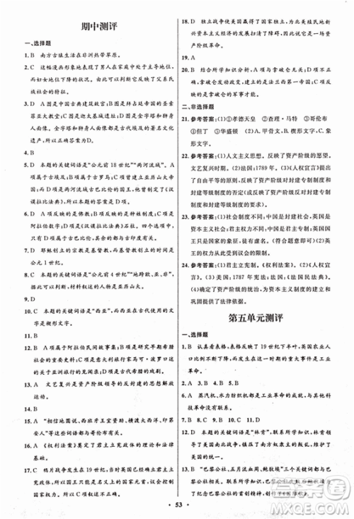 2018新版初中同步测控优化设计九年级上册历史中图版答案