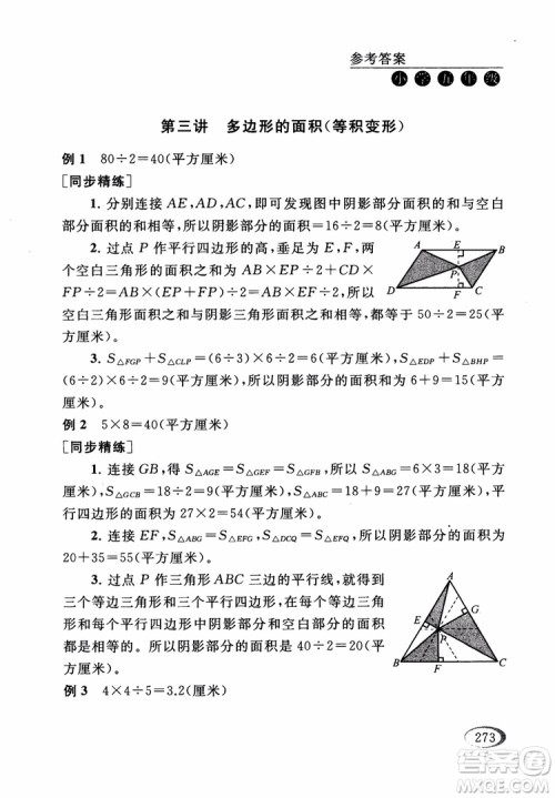 2018年同步奥数培优五年级江苏版参考答案 2018年同步奥数培优五年级江苏版参考答案