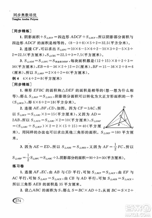 2018年同步奥数培优五年级江苏版参考答案