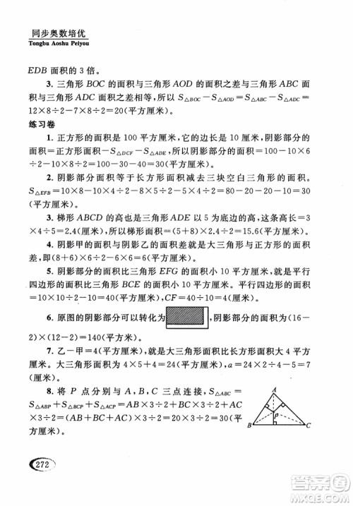 2018年同步奥数培优五年级江苏版参考答案