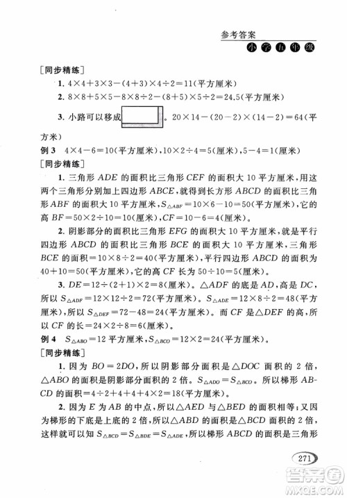 2018年同步奥数培优五年级江苏版参考答案