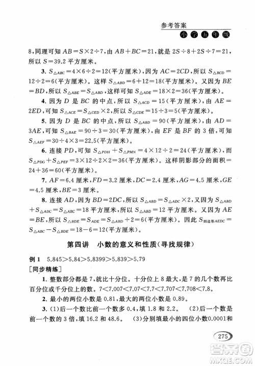 2018年同步奥数培优五年级江苏版参考答案