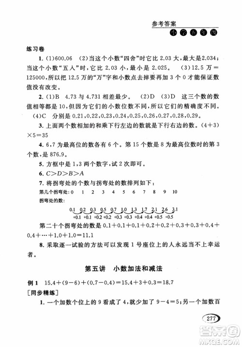 2018年同步奥数培优五年级江苏版参考答案