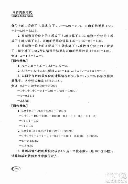 2018年同步奥数培优五年级江苏版参考答案