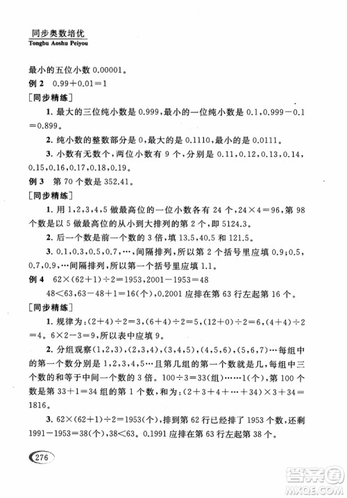 2018年同步奥数培优五年级江苏版参考答案