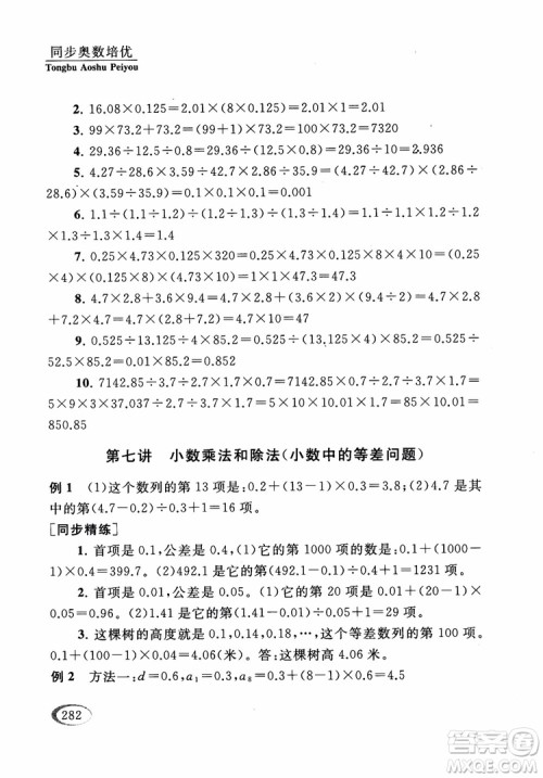 2018年同步奥数培优五年级江苏版参考答案