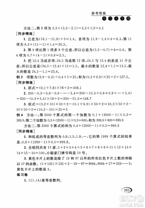 2018年同步奥数培优五年级江苏版参考答案