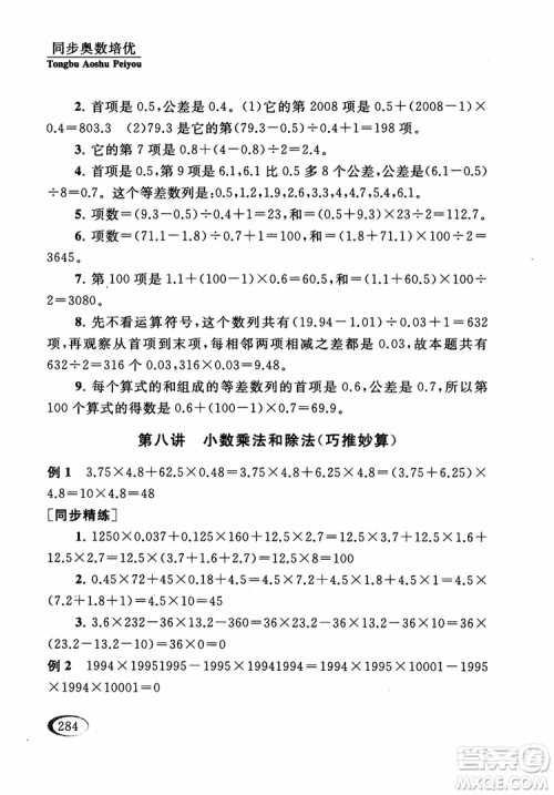 2018年同步奥数培优五年级江苏版参考答案