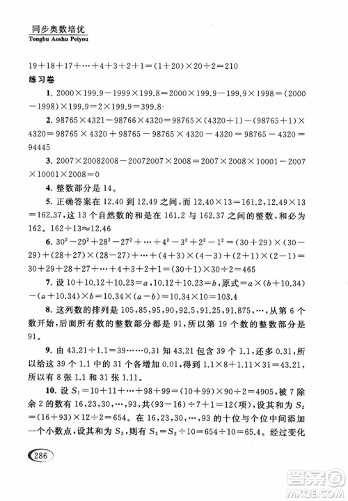 2018年同步奥数培优五年级江苏版参考答案