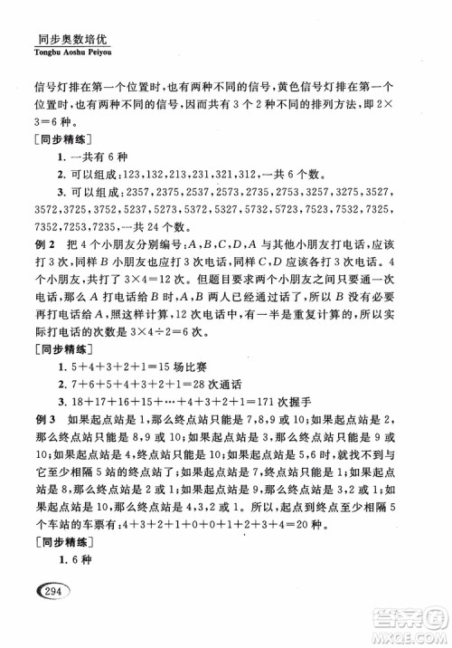 2018年同步奥数培优五年级江苏版参考答案