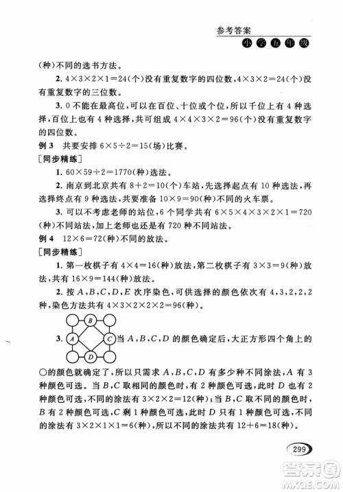 2018年同步奥数培优五年级江苏版参考答案