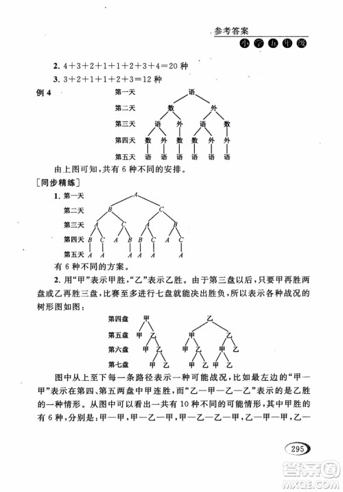 2018年同步奥数培优五年级江苏版参考答案