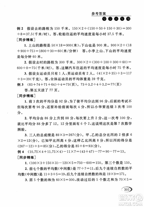 2018年同步奥数培优五年级江苏版参考答案
