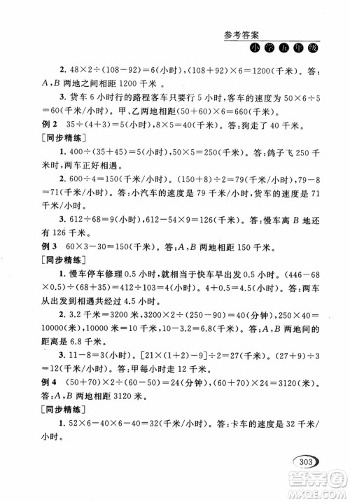2018年同步奥数培优五年级江苏版参考答案