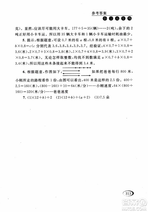 2018年同步奥数培优五年级江苏版参考答案