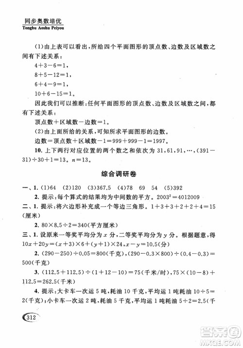 2018年同步奥数培优五年级江苏版参考答案