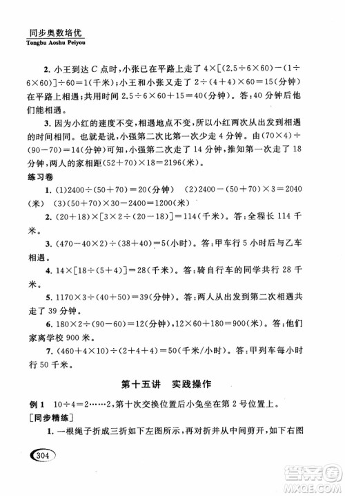 2018年同步奥数培优五年级江苏版参考答案 2018年同步奥数培优五年级江苏版参考答案