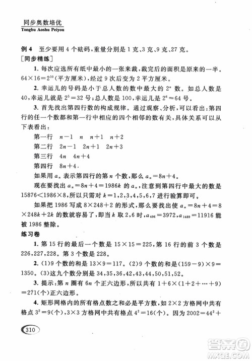 2018年同步奥数培优五年级江苏版参考答案