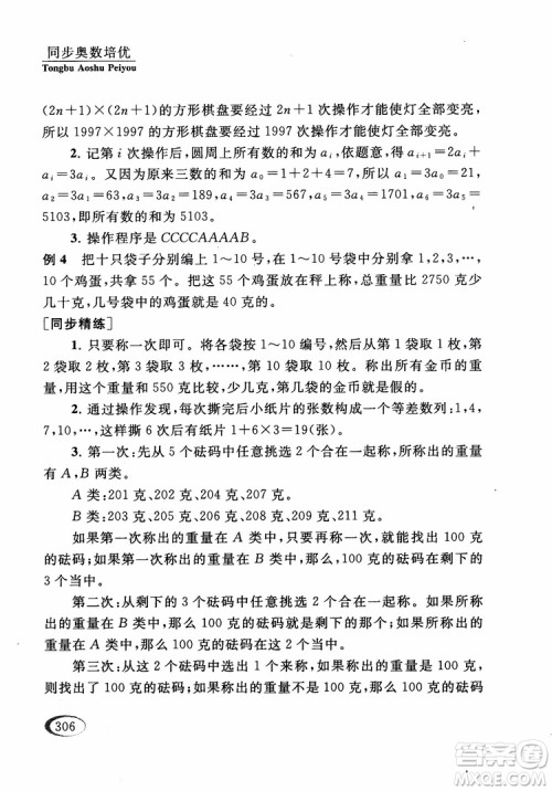 2018年同步奥数培优五年级江苏版参考答案