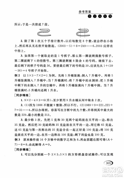 2018年同步奥数培优五年级江苏版参考答案