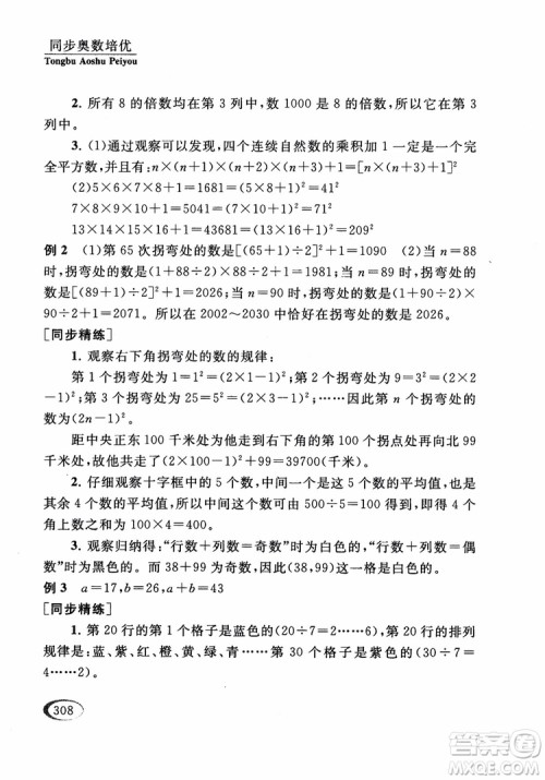 2018年同步奥数培优五年级江苏版参考答案