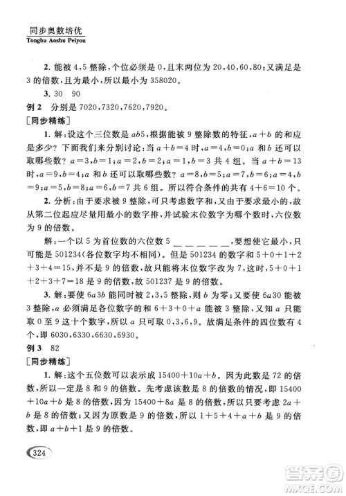 2018年同步奥数培优五年级江苏版参考答案